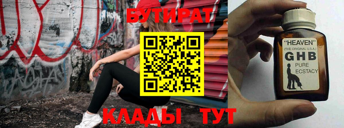 Бутират BDO Кудымкар