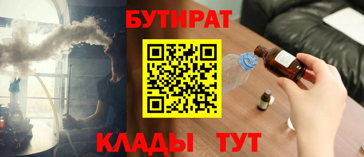Бутират BDO 33%  Вход с VPN  Кудымкар 