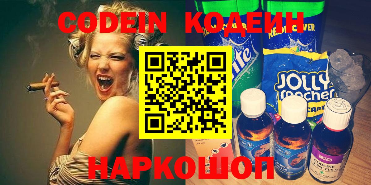 Кодеиновый сироп Lean напиток Lean (лин)  Codein Purple Drank  Кудымкар  Вход с VPN 