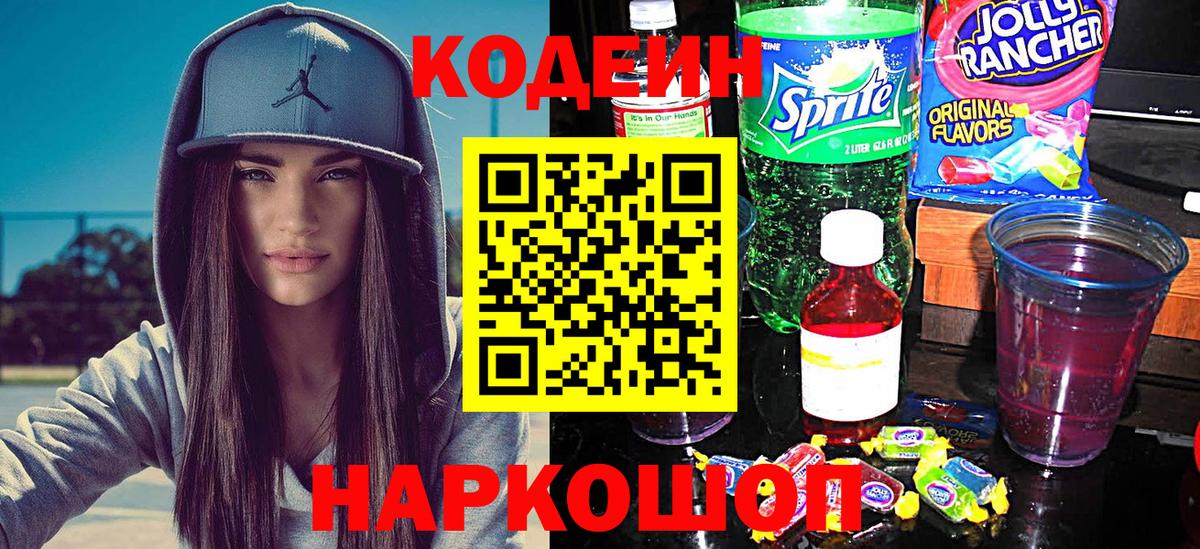 Кодеиновый сироп Lean Purple Drank Кудымкар