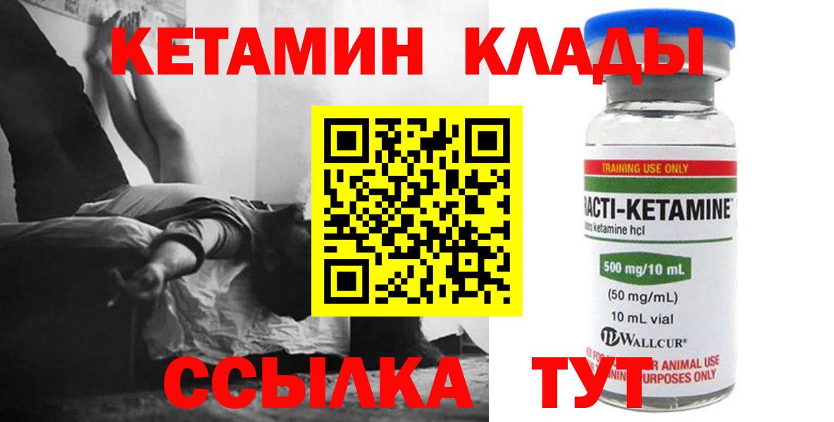 КЕТАМИН ketamine  Вход с VPN  Кудымкар 